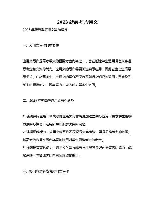 2023新高考 应用文