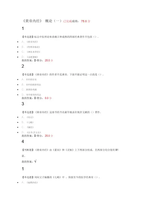 2017尔雅走进黄帝内经最新答案+期末考试答案
