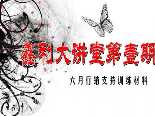 鑫利大课堂vol.01