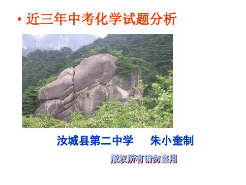 近三年中考化学试题分析