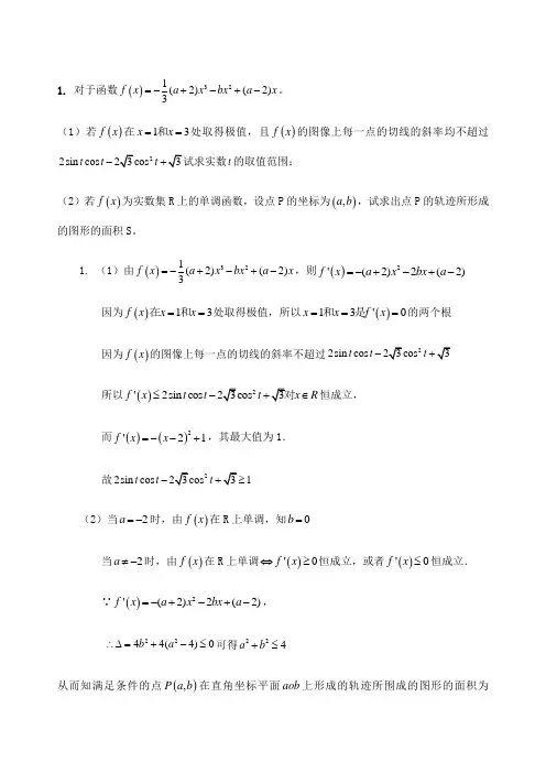 高考数学大题经典习题