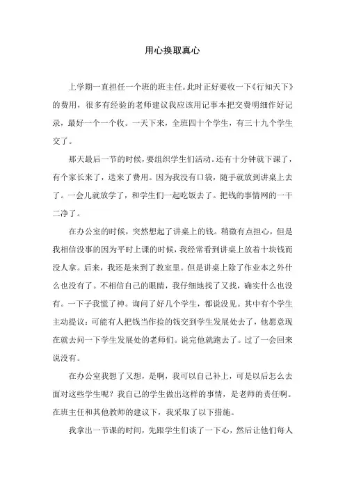 教育叙事用心换心