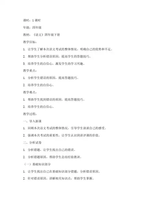 小学语文考试试卷讲评教案