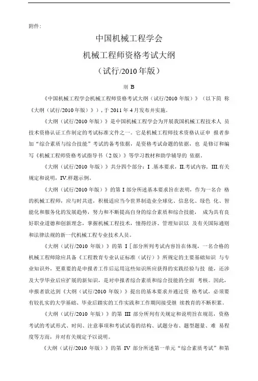 中国机械工程师考试大纲.doc