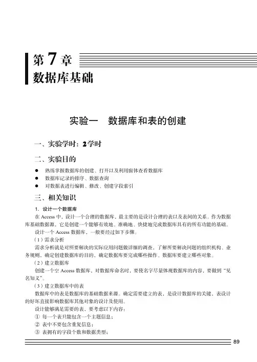 实验一  数据库和表的创建_大学计算机基础实践教程（第2版）_[共5页]