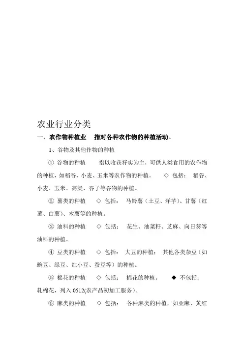 农业行业分类.