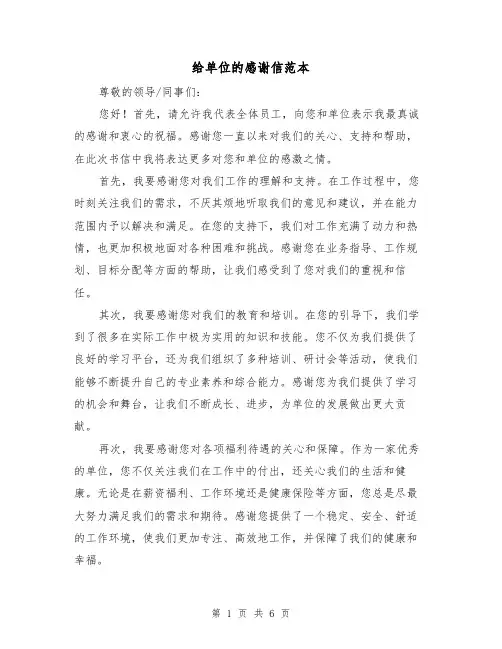 给单位的感谢信范本（三篇）