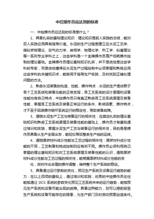 中控操作员应达到的标准