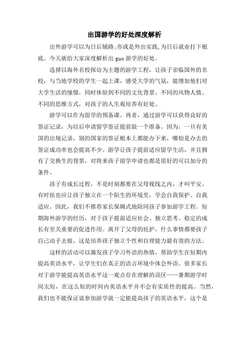 出国游学的好处深度解析