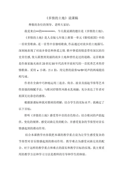 多情的土地