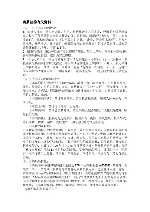 山茶油的药典记载