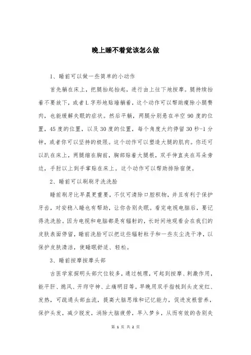 晚上睡不着觉该怎么做