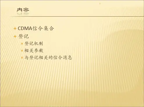 CDMA信令分析及处理程