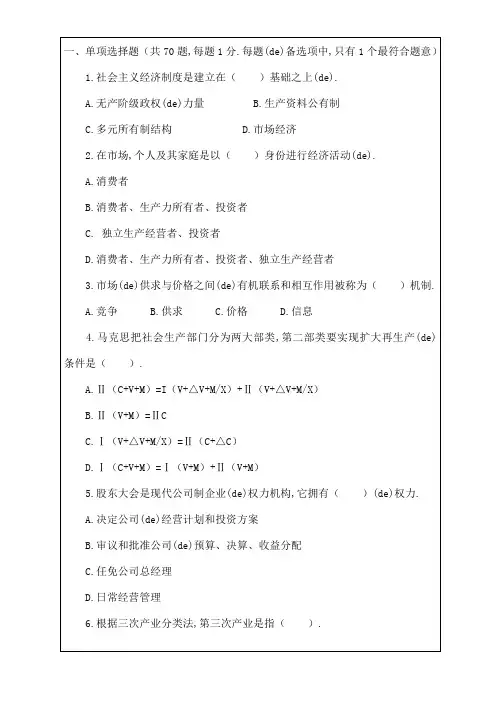 经济师考试经济基础知识真题及答案解析