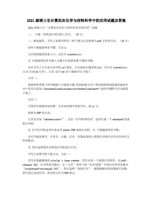 2021级硕士生计算机在化学与材料科学中的应用试题及答案