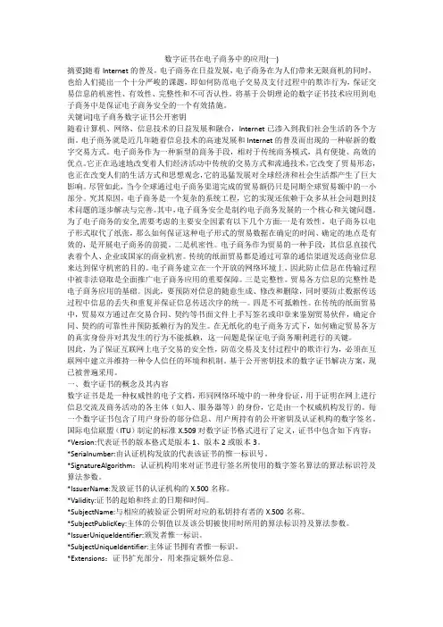 数字证书在电子商务中的应用(一)