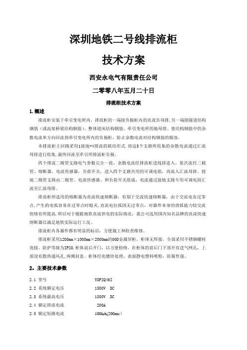 排流柜技术方案