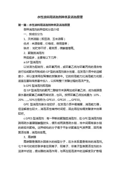 水性涂料用消泡剂种类及消泡原理