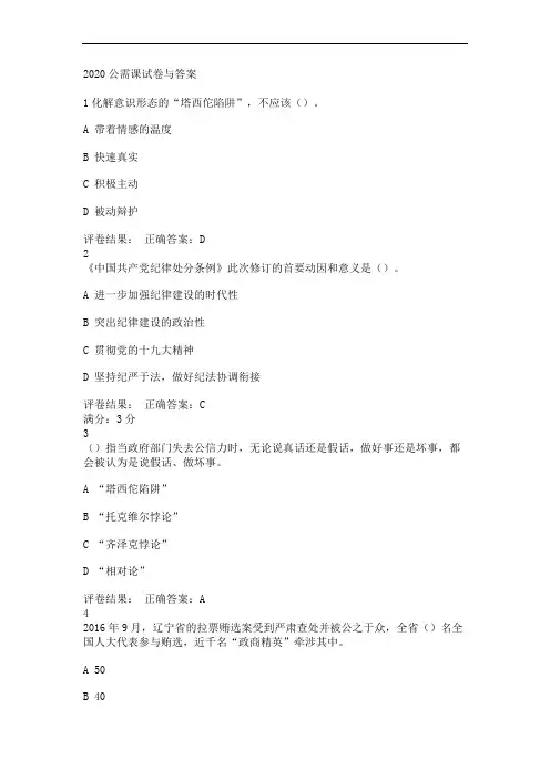 2020公需课试卷与答案