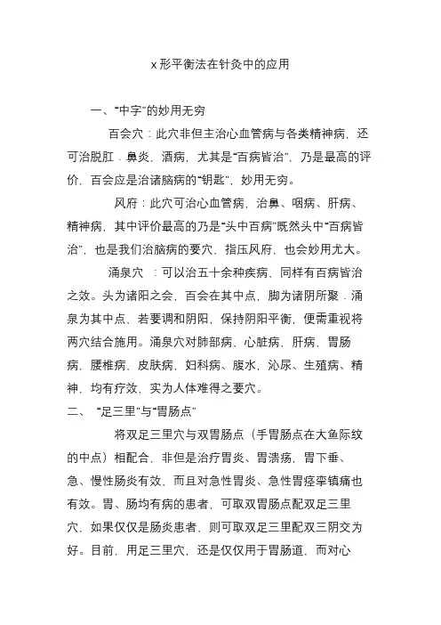 x形平衡法在针灸中的应用