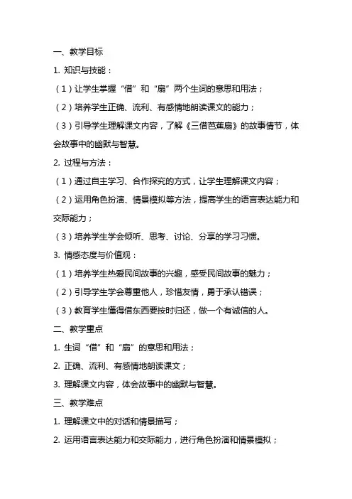 三借芭蕉扇教案范文