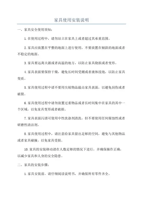 家具使用安装说明