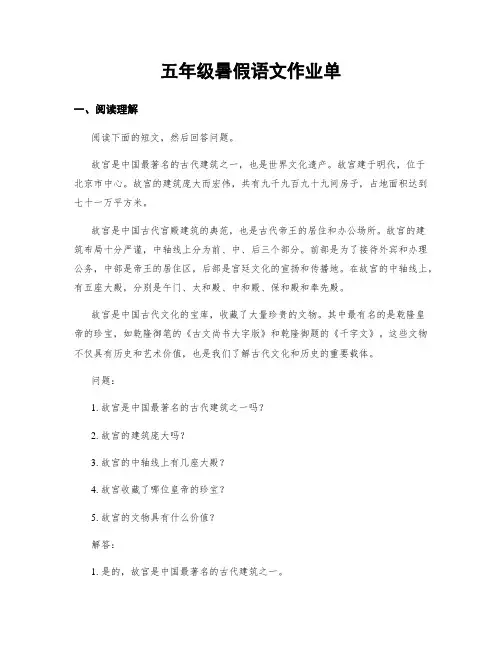 五年级暑假语文作业单