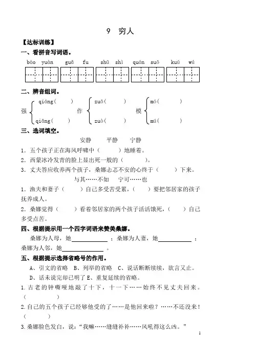 新人教版小学语文六年级上册三单元课堂达标题