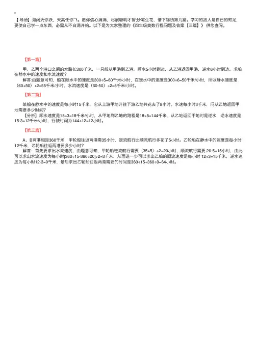 四年级奥数行程问题及答案【三篇】
