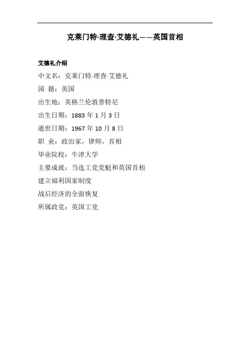 克莱门特·理查·艾德礼——英国首相