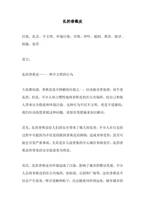 乱扔香蕉皮