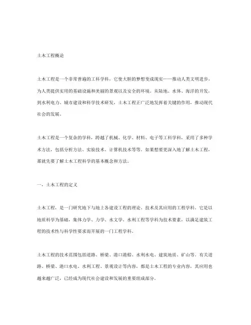 土木工程概论论文题目