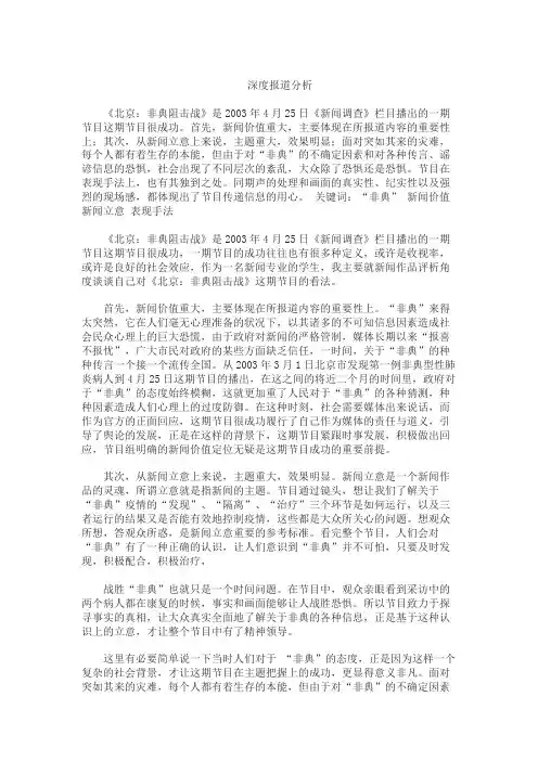 深度报道评析