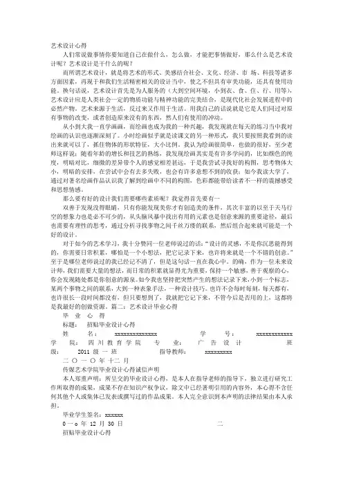 艺术设计心得