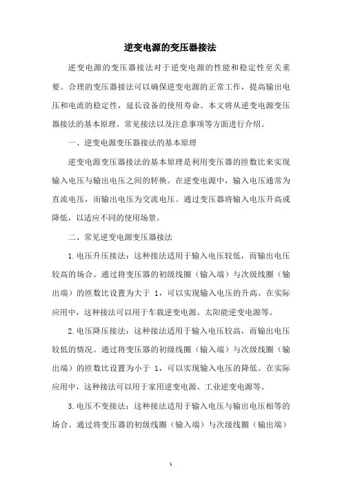 逆变电源的变压器接法