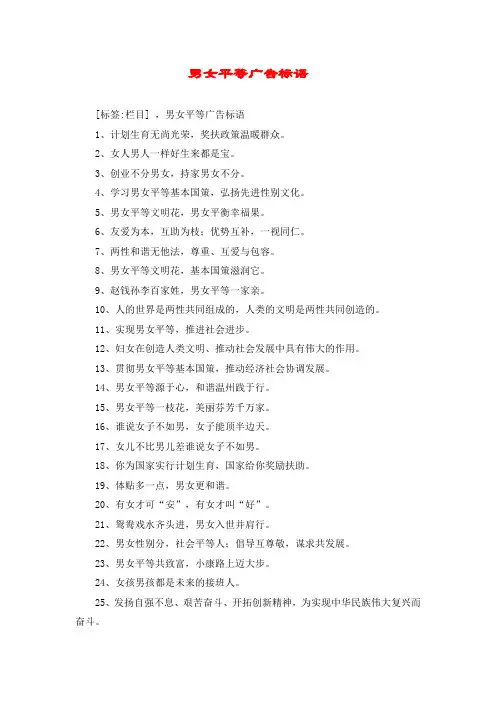 男女平等广告标语