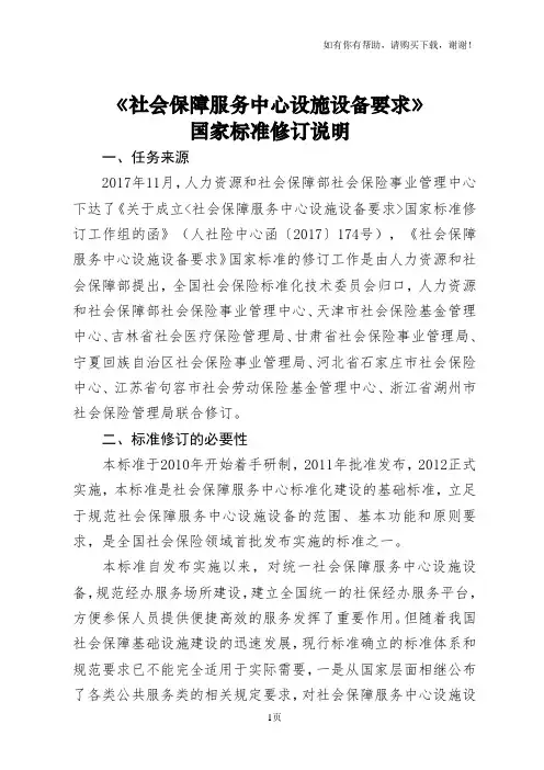 社会保障服务中心设施设备要求