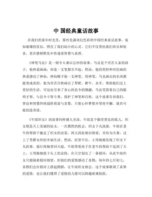 中 国经典童话故事