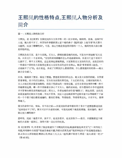 王熙凤的性格特点,王熙凤人物分析及简介
