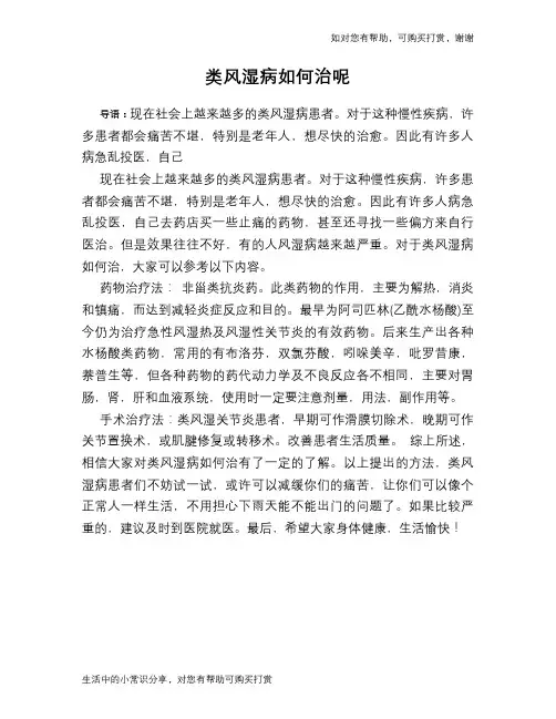 类风湿病如何治呢