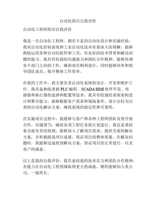自动化简历自我评价
