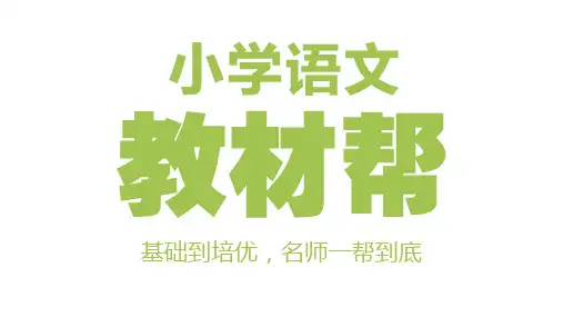二年级上册语文课件语文园地三人教部编版3