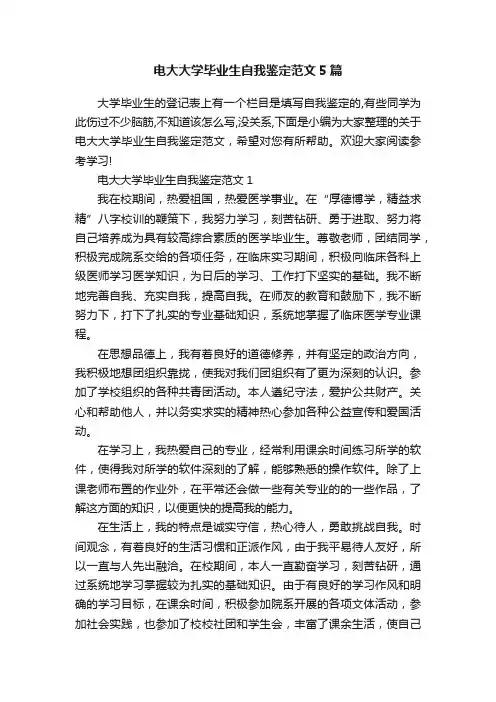 电大大学毕业生自我鉴定范文5篇