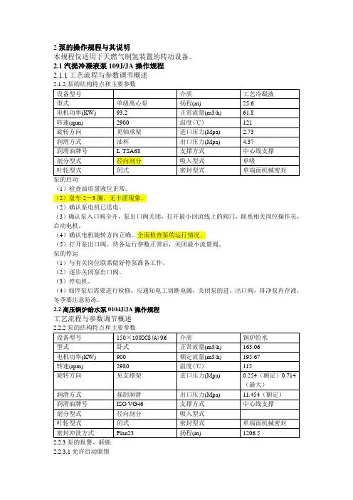 泵的操作规程及其说明