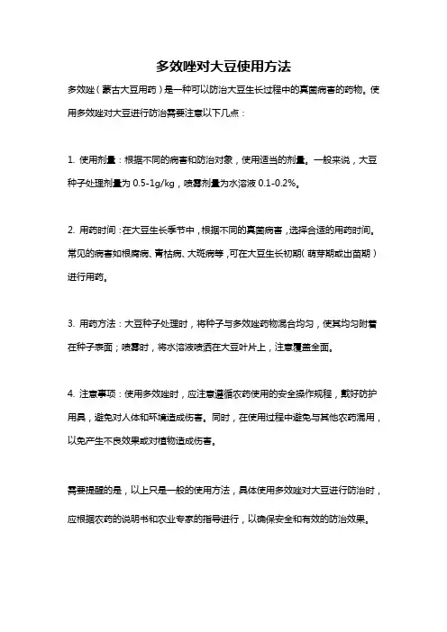 多效唑对大豆使用方法