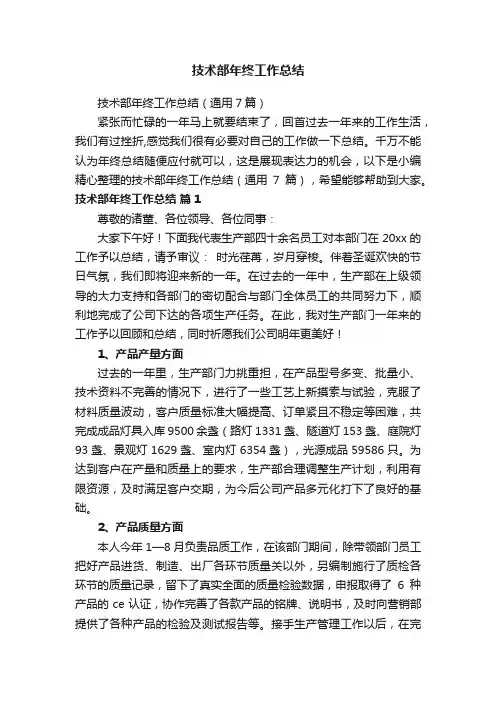 技术部年终工作总结
