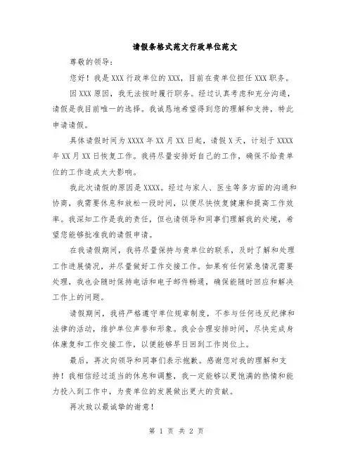 请假条格式范文行政单位范文