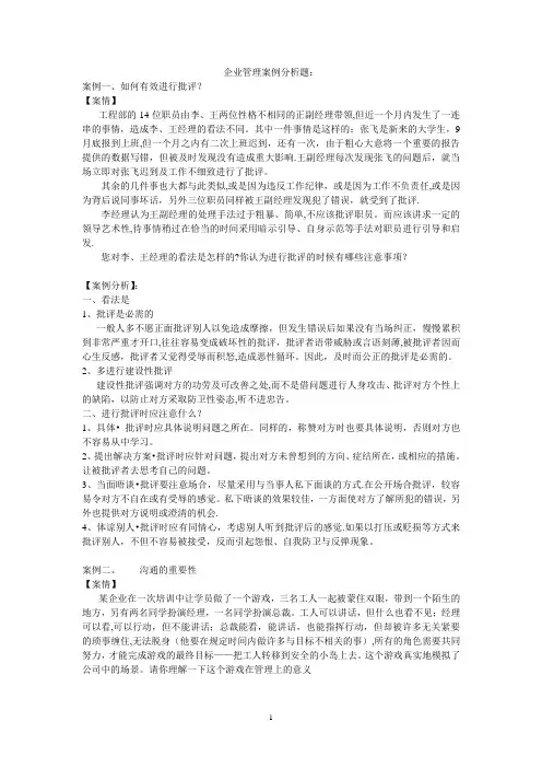 17个企业管理案例分析题25419
