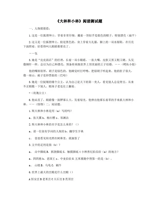 《大林和小林》阅读测试题