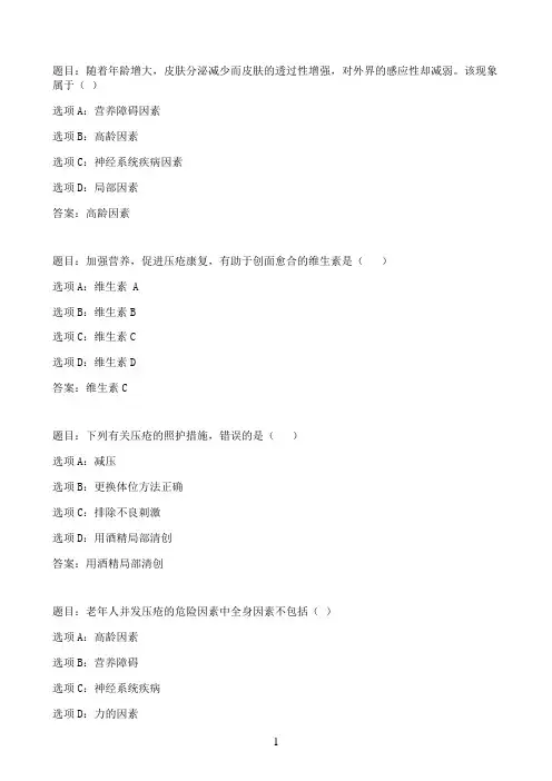国开作业老年康复训练照护-形考任务4（28分）29参考（含答案）